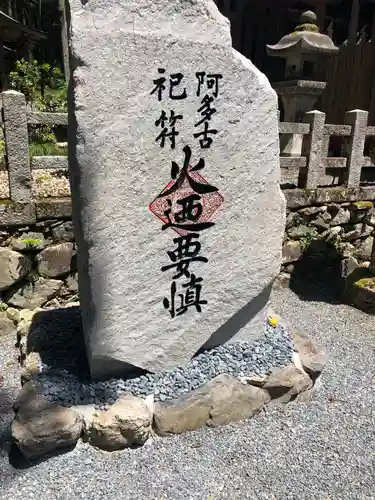 愛宕神社（阿多古神社）のその他建物
