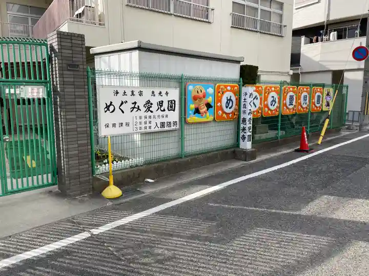 恵光寺のその他建物