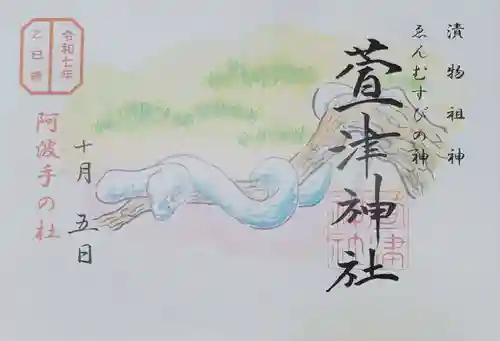 萱津神社(愛知県)