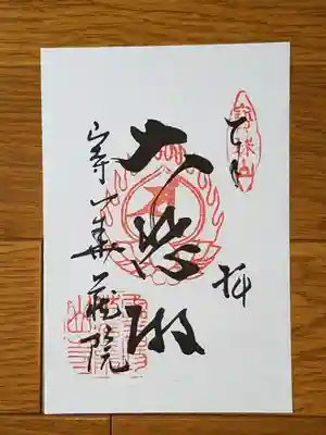 山寺_華蔵院_大悲殿