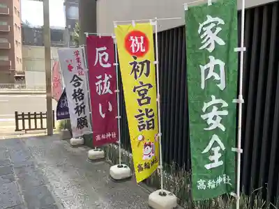 高輪神社(東京都)