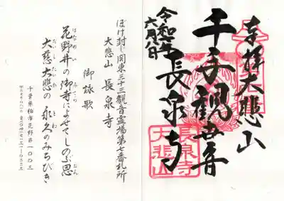 長泉寺の御朱印