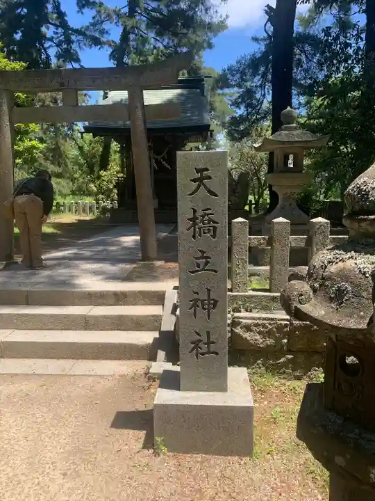 天橋立神社(京都府)