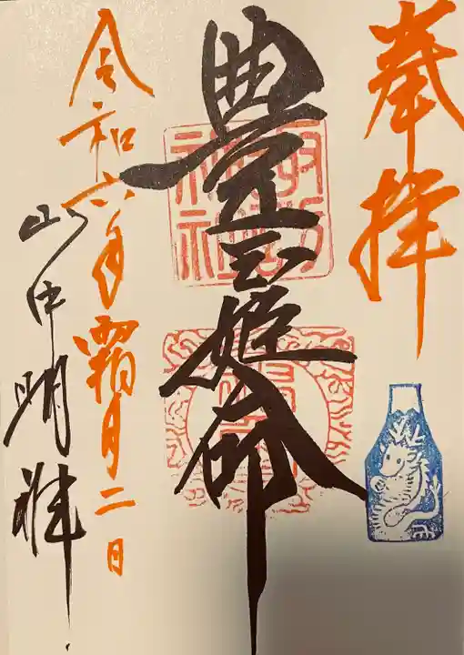 山中諏訪神社(山梨県)