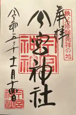 八大龍王にちなんで可愛いおみくじドラゴンをいただくwww 境内の真ん中にとてつもなすデカい御神木が鎮座しており、そこが龍王宮だったようで…。
御朱印帳のしおり🔖をつけてくれたので失くさないようにしよう(｀・ω・´)