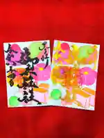 御井神社(岐阜県)