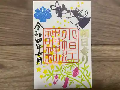 月替わり御朱印 
『七夕まつり』