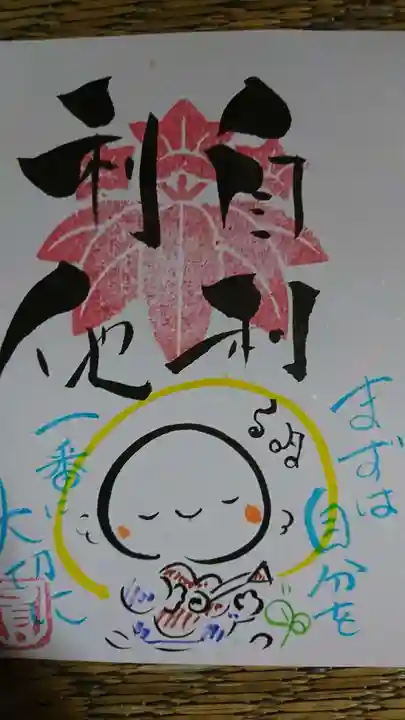 法音寺の御朱印