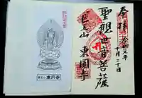 東円寺の御朱印