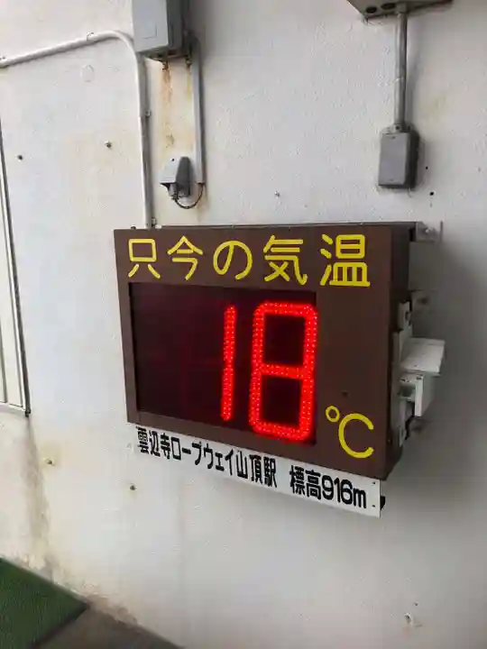 雲辺寺(徳島県)