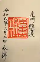 岩木山神社(青森県)