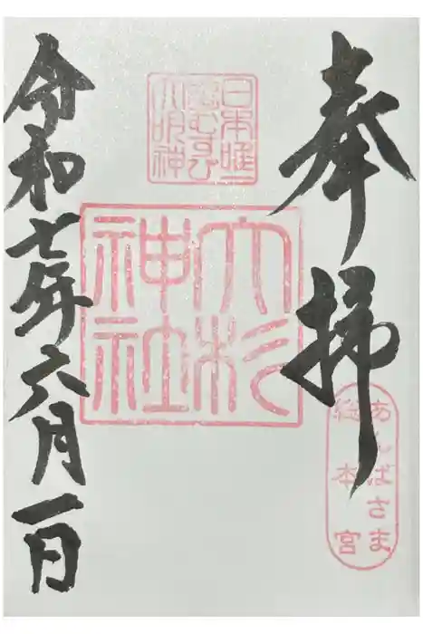 大杉神社の御朱印