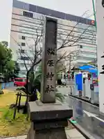 松原神社(鹿児島県)
