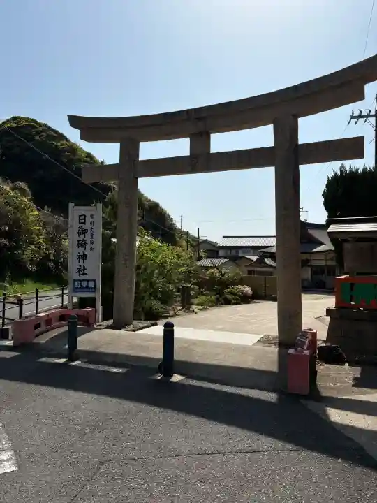日御碕神社の御朱印