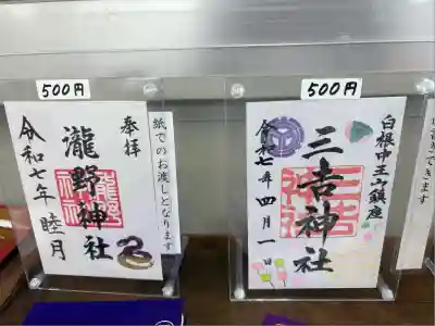 白根三吉神社(福島県)