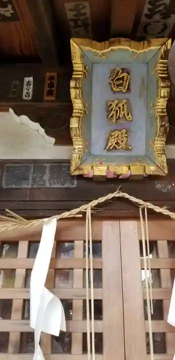 半田稲荷神社のその他建物