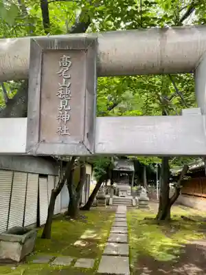 日枝神社(静岡県)