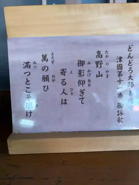 どんどろ大師善福寺(大阪府)