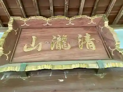 最勝寺(茨城県)