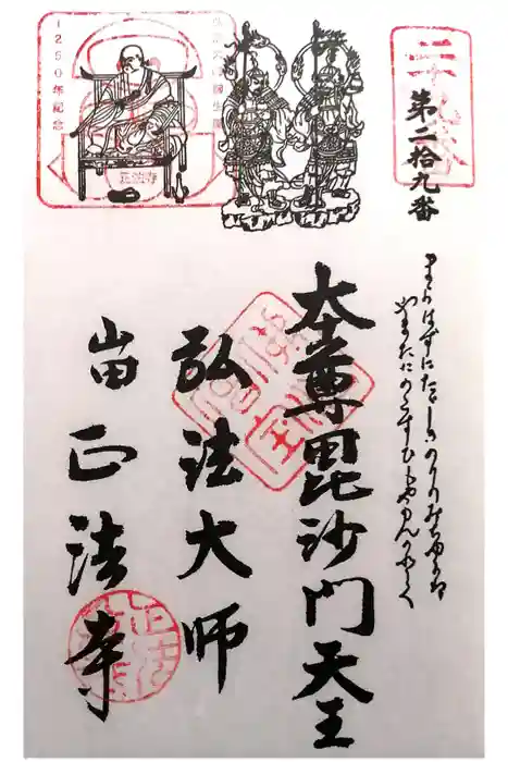 正法寺の御朱印