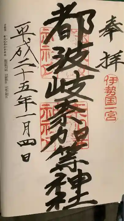 都波岐奈加等神社(三重県)