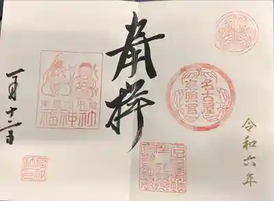 名古屋東照宮(愛知県)