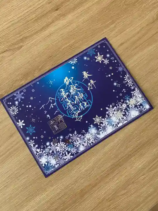 御嶽神社茅萱宮(岐阜県)