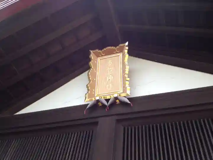 多賀神社のその他建物