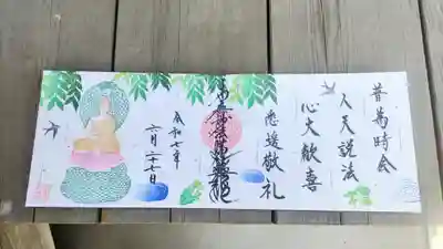 妙光寺の御朱印