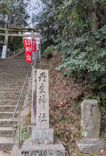 丹生官省符神社(和歌山県)