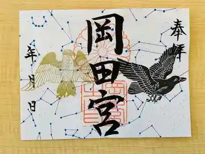 岡田神社(福岡県)