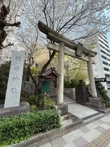 雉子神社(東京都)
