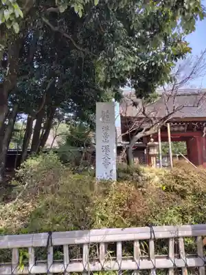 深大寺(東京都)