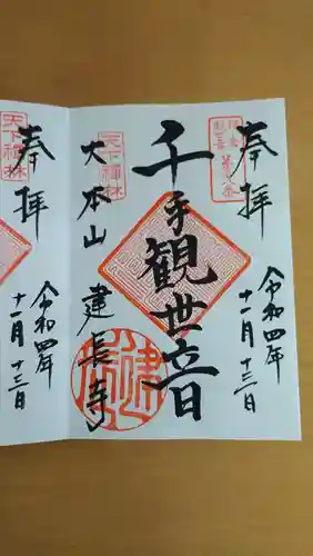 建長寺(神奈川県)