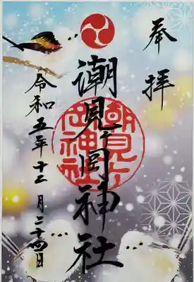 シマエナガのクリア御朱印