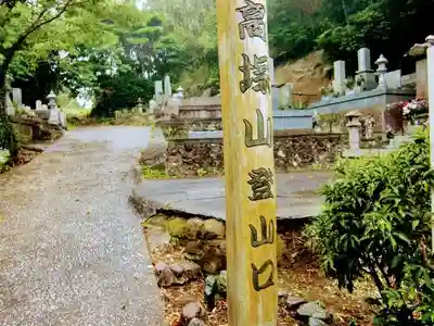 大聖院(高塚不動尊)のその他建物