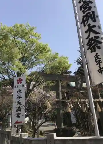 永谷天満宮の建物その他