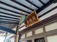 徳性寺のその他建物