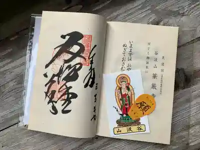 華厳寺の授与品その他