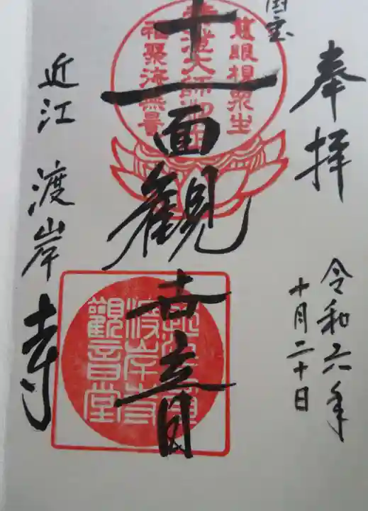 渡岸寺観音堂(向源寺)(滋賀県)