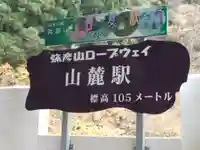 彌彦神社奥宮(御神廟)(新潟県)