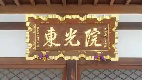 東光院のその他建物