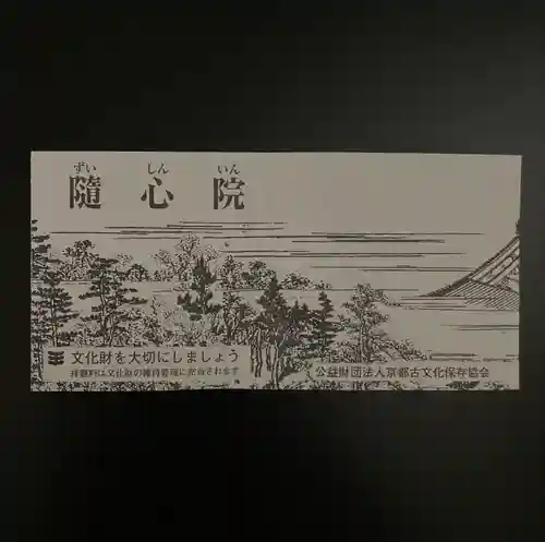 隨心院（随心院）(京都府)