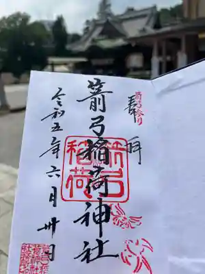 箭弓稲荷神社(埼玉県)