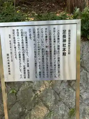 足長神社(長野県)