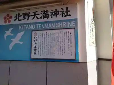 北野天満神社(兵庫県)