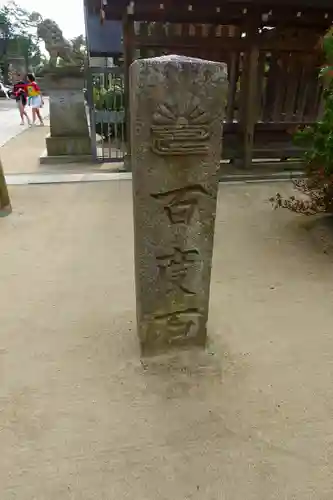 四條畷神社のその他建物