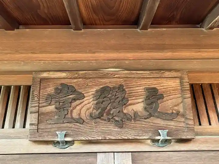 文殊院(東京都)