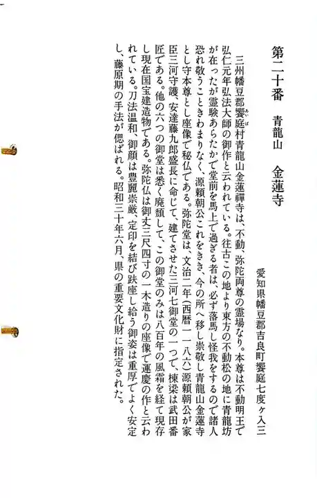 金蓮寺の御朱印