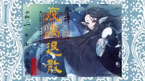 川越熊野神社の御朱印